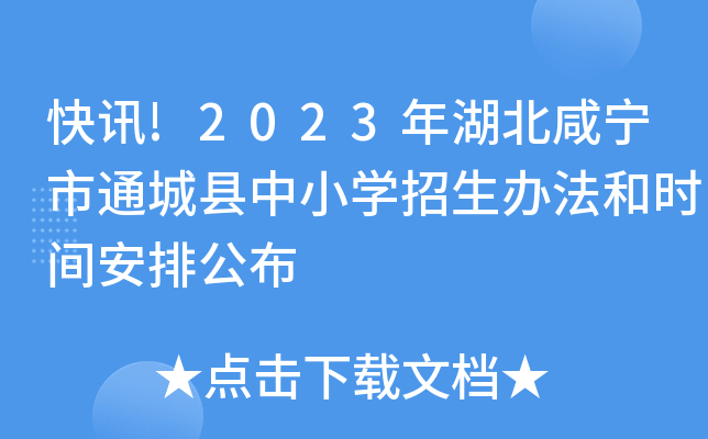 Ӎ!2023̌ͨǿhСW(xu)k͕r(sh)gŹ