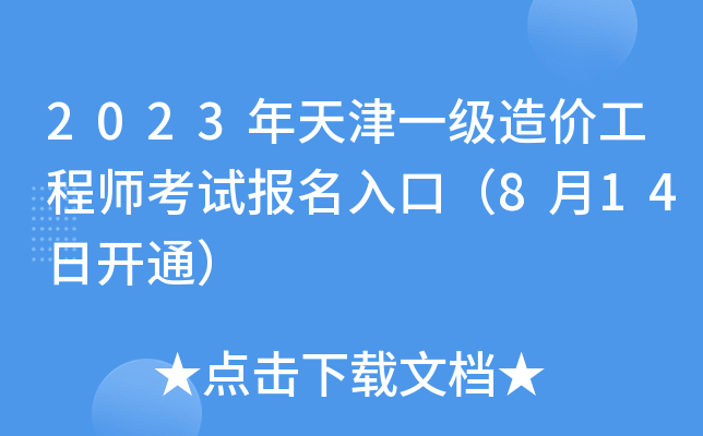 2023һr̎ԇڣ814_ͨ