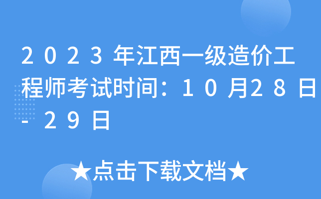 2023�꽭��һ����۹���ʦ����ʱ�䣺10��28��-29��