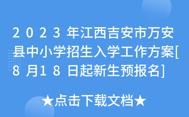 2023꽭f(wn)hСW(xu)W(xu)[818A(y)(bo)]
