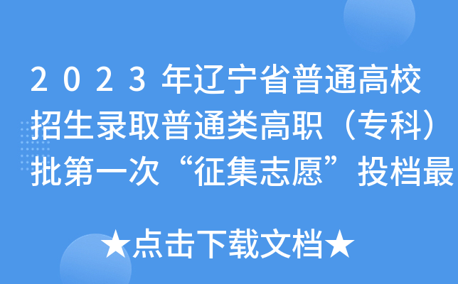 2023|ʡͨУȡͨ(li)(zhun)ƣһΡ־ԸͶnͷ
