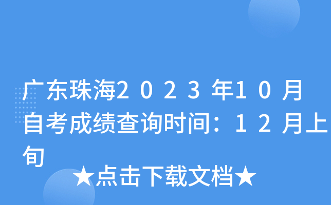 V|麣202310Կɿ(j)ԃr(sh)g12Ѯ