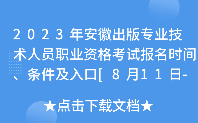 2023갲ճ挣(zhun)I(y)g(sh)ˆTI(y)Yԇ(bo)r(sh)gl[811-18]