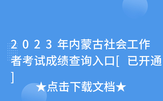 2023(ni)ɹ(hu)߿ԇɿ(j)ԃ?ni)[_(ki)ͨ]