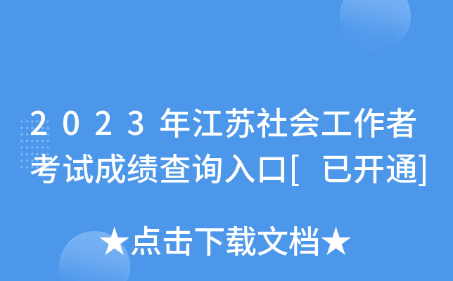 2023꽭K(hu)߿ԇɿ(j)ԃ?ni)[_ͨ]