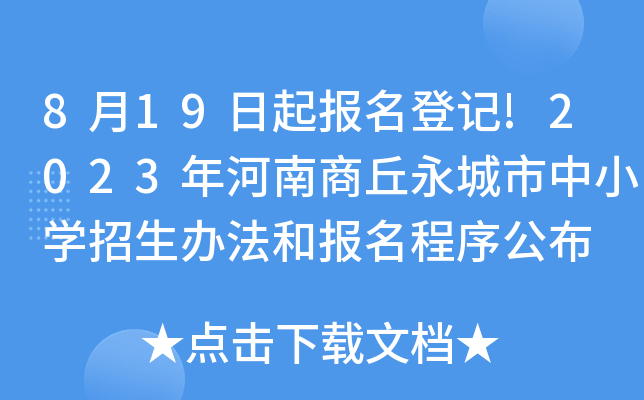 819ӛ!2023СW(xu)k͈򹫲