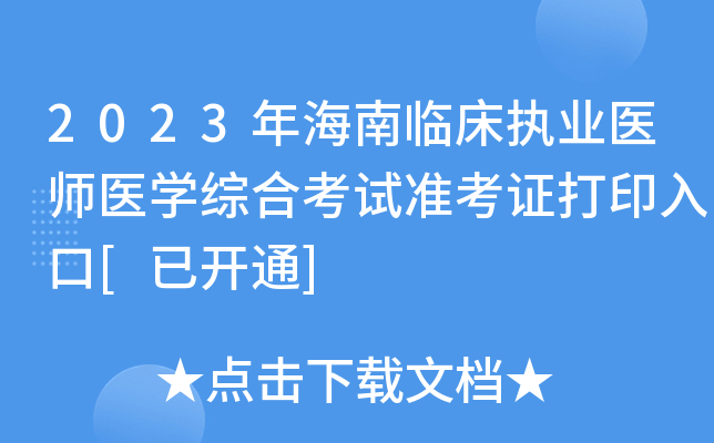 2023꺣R(zh)I(y)t(y)t(y)WCϿԇʿCӡ[_ͨ]