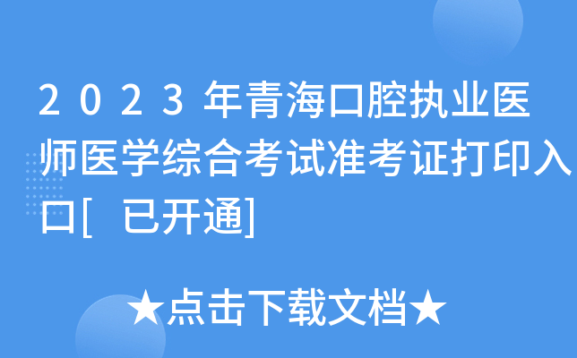 2023ຣǻ(zh)I(y)t(y)t(y)W(xu)CϿԇ(zhn)Cӡ[_ͨ]
