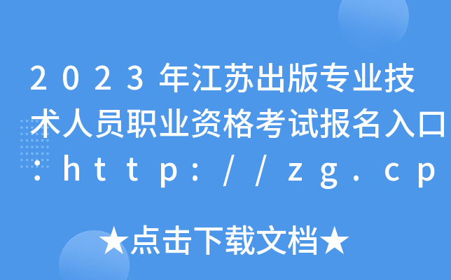 2023꽭K挣I(y)g(sh)ˆTI(y)Yԇ(bo)ڣhttp://zg.cpta.com.cn/[_ͨ]