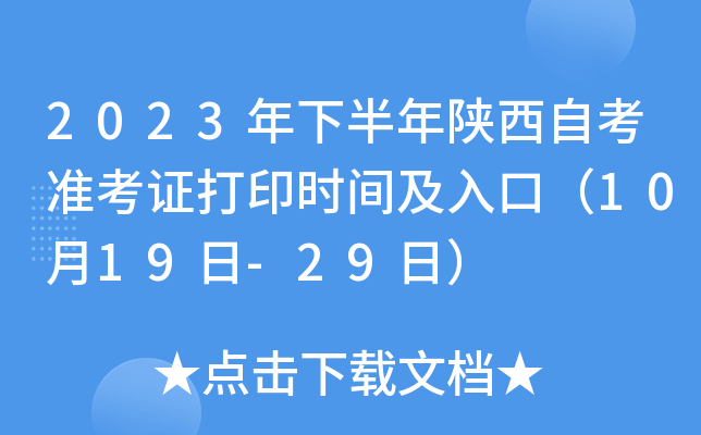 2023°Կ(zhn)Cӡr(sh)gڣ1019-29գ