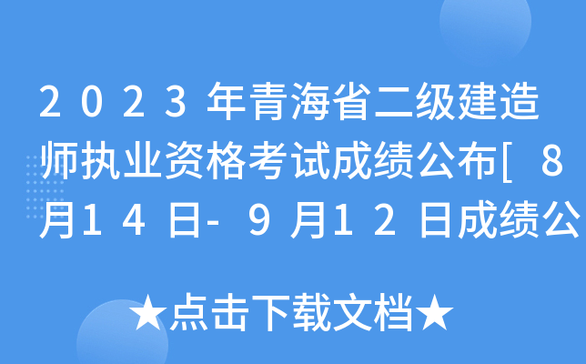 2023ຣʡ(j)쎟(zh)I(y)Yԇɿ(j)[814-912ճɿ(j)ʾ]
