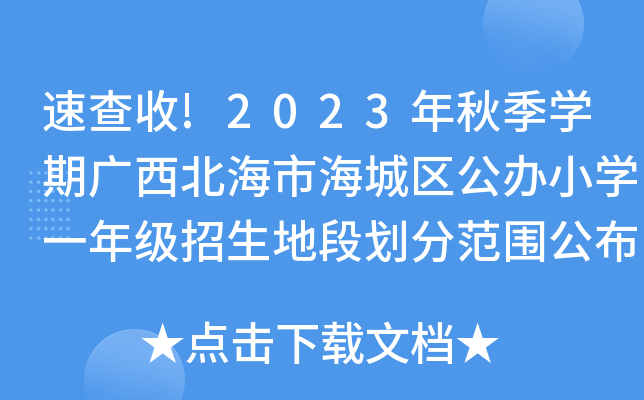 ٲ!2023＾W(xu)ڏVкǅ^(q)kСW(xu)һ꼉ض΄ַ