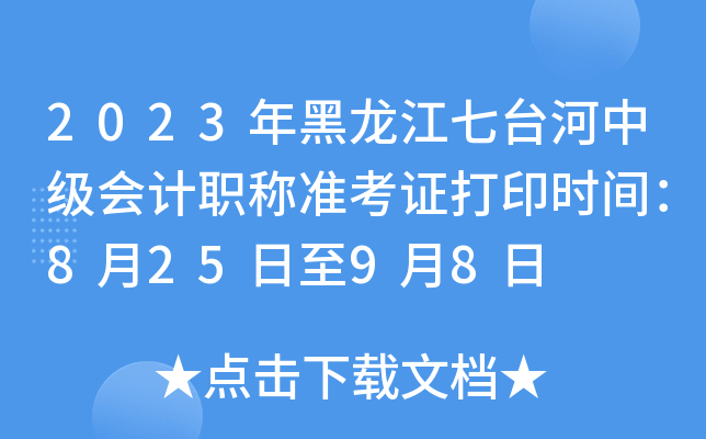 2023_(ti)м(j)(hu)Ӌ(j)Q(zhn)Cӡr(sh)g82598