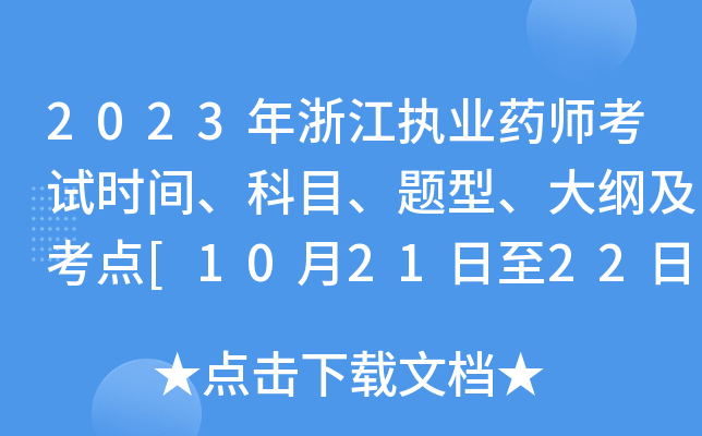 2023㽭(zh)I(y)ˎԇr(sh)gĿ}͡Vc(din)[102122]
