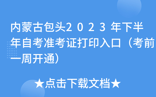 (ni)ɹŰ^2023°Կ(zhn)Cӡڣǰһ_ͨ
