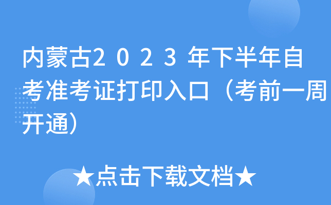 (ni)ɹ2023°Կ(zhn)Cӡڣǰһ_ͨ