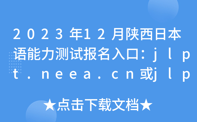 202312ձZyԇڣjlpt.neea.cnjlpt.neea.edu.cn