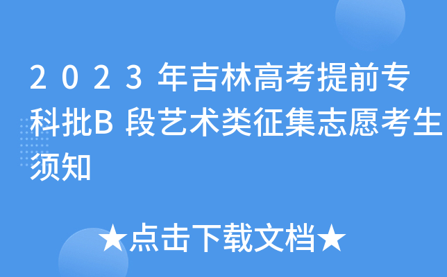2023꼪ָ߿ǰBˇg(sh)־Ը֪