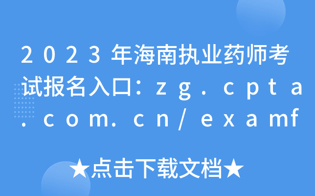 2023꺣ψ(zh)I(y)ˎԇڣzg.cpta.com.cn/examfront[_ͨ]