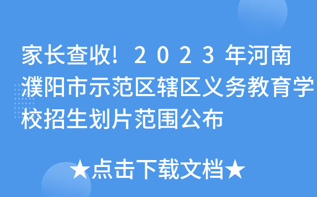L!2023ʾ^(q)ݠ^(q)x(w)W(xu)УƬ