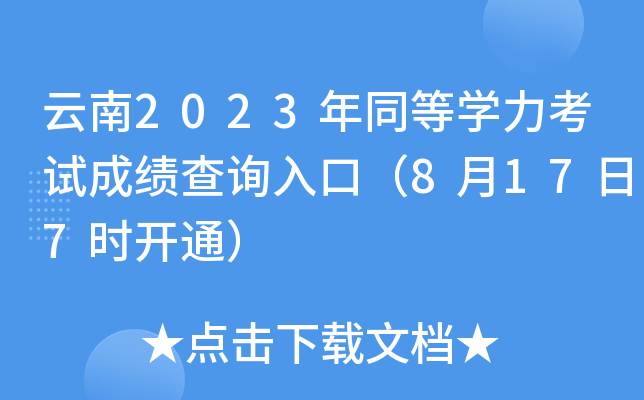 2023ͬȌW(xu)ԇɿԃ?ni)ڣ?177r(sh)_ͨ