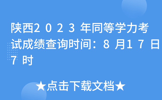 2023ͬȌW(xu)ԇɿ(j)ԃ(xn)r(sh)g8177r(sh)