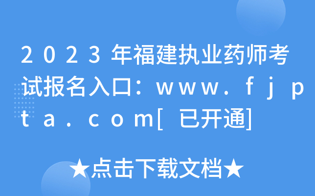 2023긣(zh)I(y)ˎԇ(bo)ڣwww.fjpta.com[_ͨ]