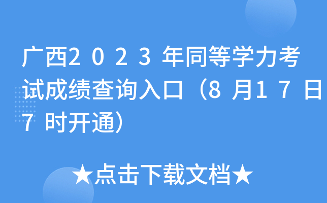 V2023ͬȌW(xu)ԇɿ(j)ԃ?ni)ڣ?177r(sh)_(ki)ͨ