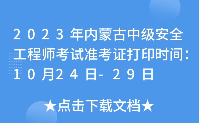 2023(ni)ɹмȫ̎ԇ(zhn)Cӡrg1024-29