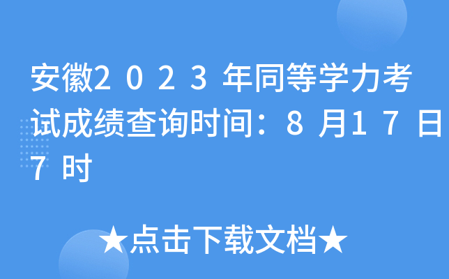 2023ͬȌW(xu)ԇɿ(j)ԃ(xn)r(sh)g8177r(sh)