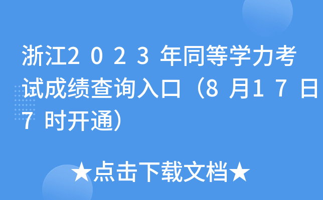 㽭2023ͬȌW(xu)ԇɿԃ?ni)ڣ?177r_ͨ