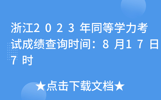 㽭2023ͬȌW(xu)ԇɿԃrg8177r
