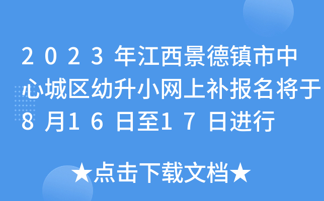 2023꽭(zhn)ĳǅ^(q)СW(wng)a(b)81617M(jn)