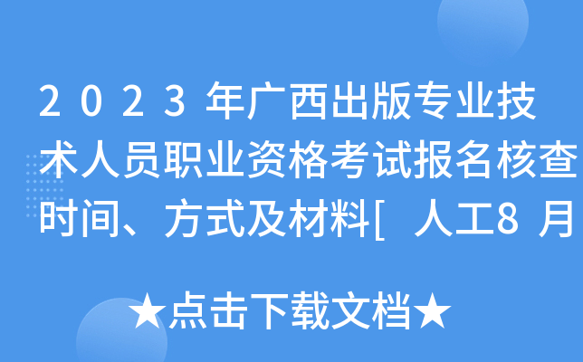 2023V挣I(y)g(sh)ˆTI(y)Yԇ(bo)˲r(sh)gʽ[˹814-23]