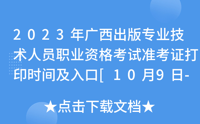 2023V挣I(y)g(sh)ˆTI(y)Yԇ(zhn)Cӡr(sh)g[109-14]