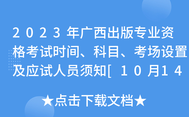 2023V挣I(y)Yԇr(sh)gĿO(sh)ü(yng)ԇˆT֪[1014]