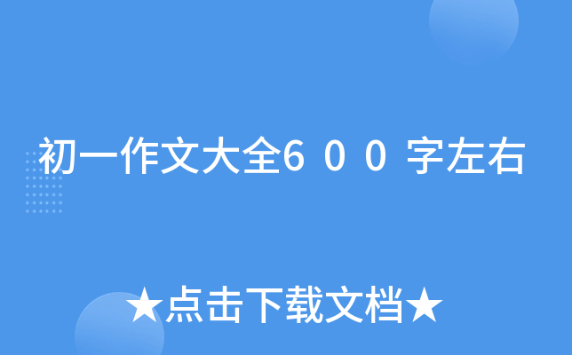 һĴȫ600