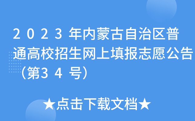 2023(ni)ɹ΅^(q)ͨУW(wng)(bo)־Ը棨34̖(ho)