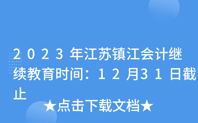 2023꽭K(zhn)(hu)Ӌ(j)^m(x)r(sh)g1231սֹ