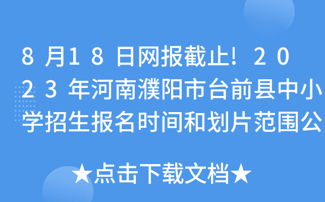 818վW(wng)(bo)ֹ!2023(yng)_(ti)ǰhСW(xu)(bo)r(sh)g̈́Ƭ