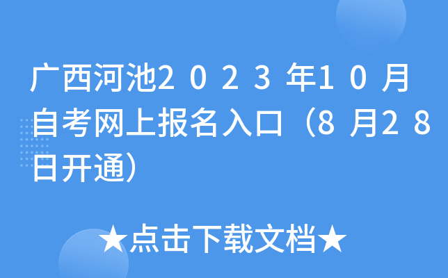 Vӳ202310ԿW(wng)ψ(bo)ڣ828_ͨ