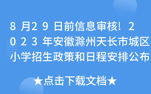 829ǰϢ!2023갲ճLгǅ^(q)СW(xu)ߺճ̰Ź
