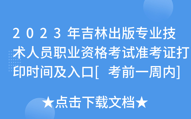 2023꼪ֳ挣(zhun)I(y)g(sh)ˆTI(y)Yԇ(zhn)Cӡr(sh)g[ǰһ܃(ni)]