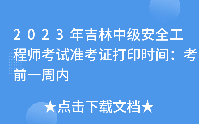 2023꼪мȫ̎ԇʿCӡrgǰһ܃(ni)