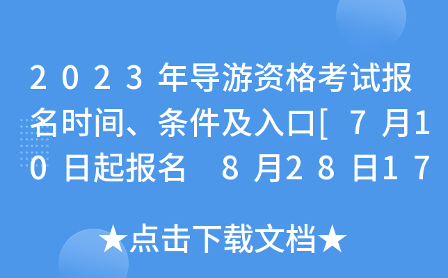 2023ꌧ(do)Yԇ(bo)r(sh)gl[710(bo) 82817:00ֹUM(fi)]