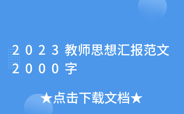 2023̎˼?yn)R(bo)2000