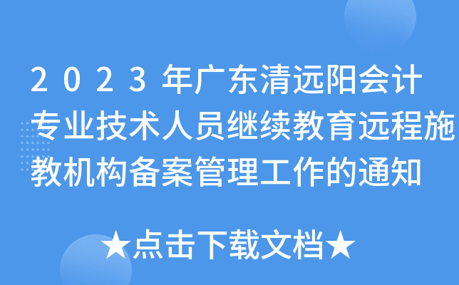 2023V|h(yun)ꖕӋI(y)g(sh)ˆT^m(x)h(yun)ʩ̙C(gu)䰸֪ͨ