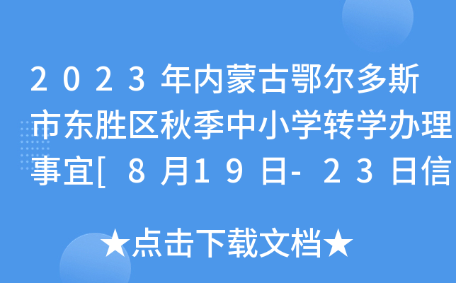 2023ɹŶ˹Ж|م^(q)＾СWDWk[819-23Ϣɼ]