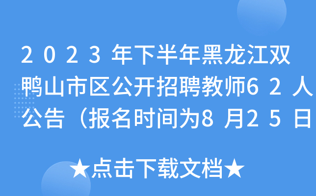2023°pɽЅ^(q)_Ƹ̎62˹棨(bo)r(sh)g825-29գ