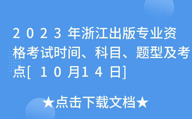 2023㽭挣I(y)Yԇr(sh)gĿ}ͼc(din)[1014]